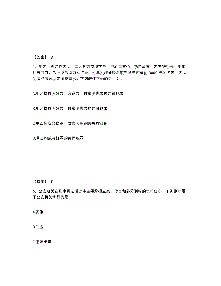 备考2025黑龙江省伊春市汤旺河区公安警务辅助人员招聘能力检测试卷B卷附答案_第2页