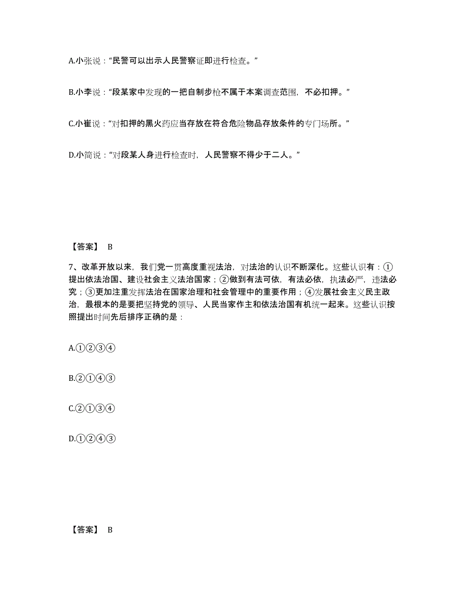 备考2025重庆市长寿区公安警务辅助人员招聘题库与答案_第4页