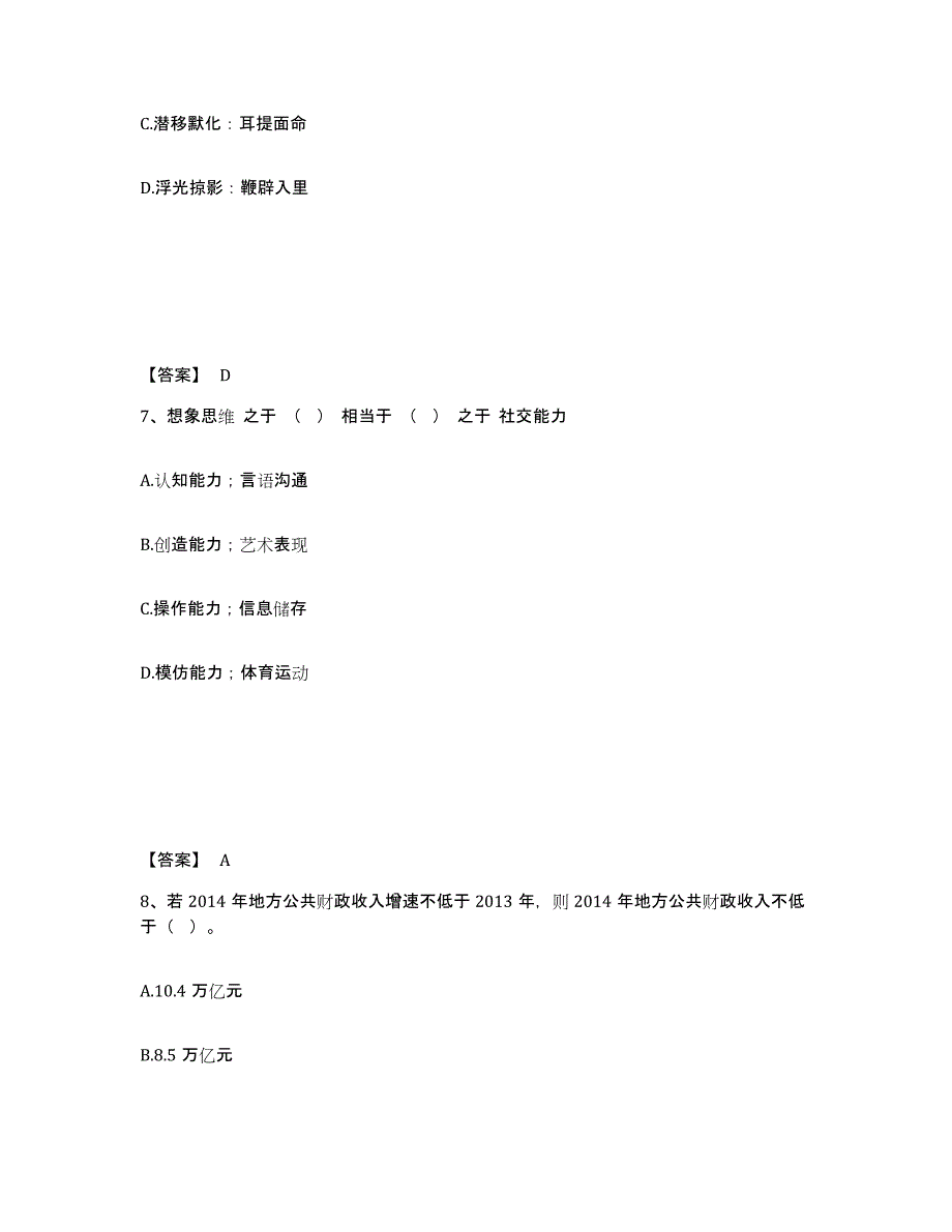 备考2025河南省郑州市登封市公安警务辅助人员招聘自我检测试卷B卷附答案_第4页