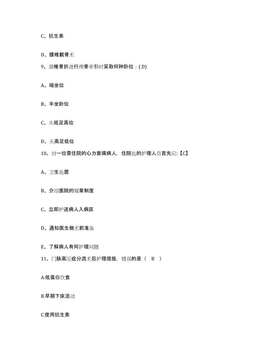 备考2025广东省佛冈县中医院护士招聘综合检测试卷A卷含答案_第3页