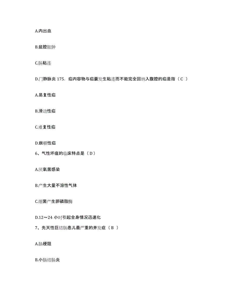 备考2025内蒙古固阳县中蒙医院护士招聘真题练习试卷B卷附答案_第2页