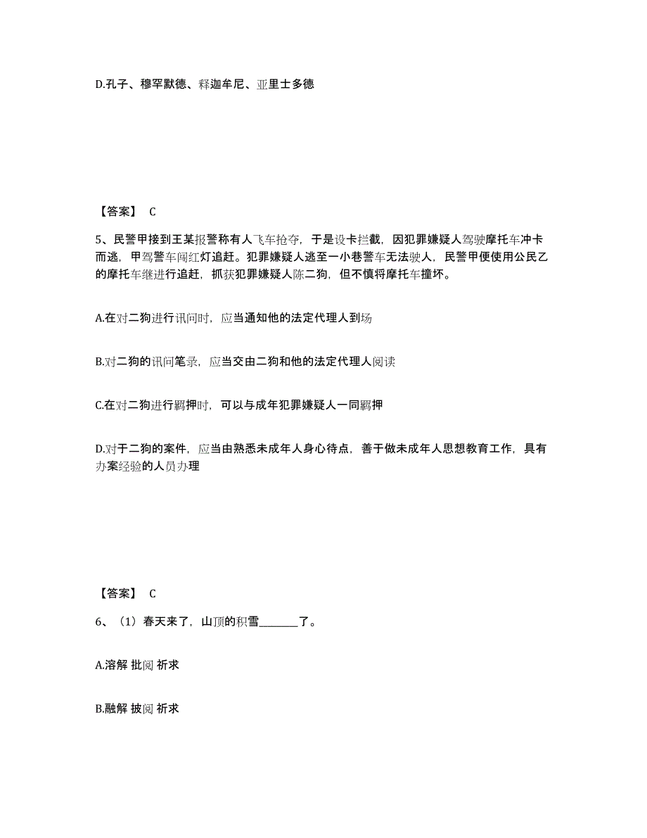 备考2025黑龙江省齐齐哈尔市龙沙区公安警务辅助人员招聘考前练习题及答案_第3页