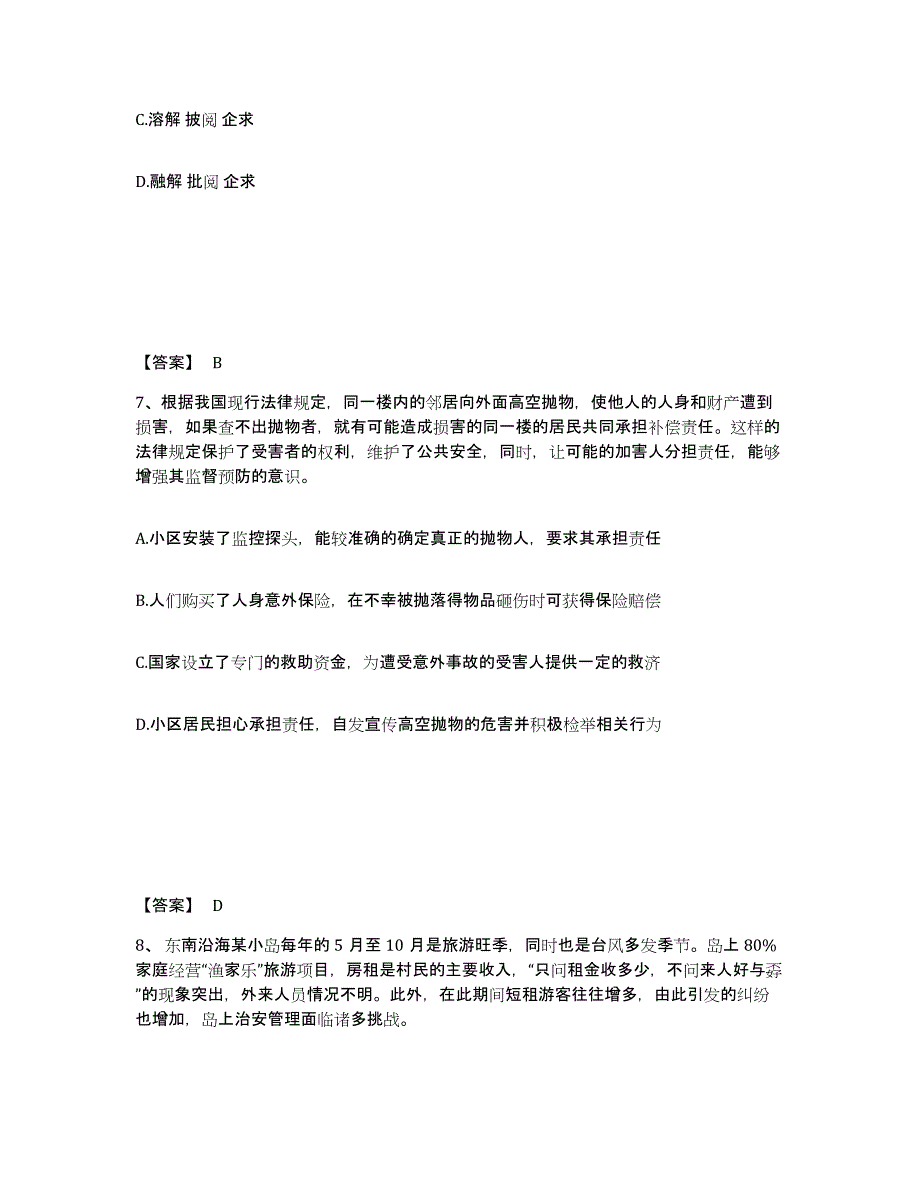 备考2025黑龙江省齐齐哈尔市龙沙区公安警务辅助人员招聘考前练习题及答案_第4页