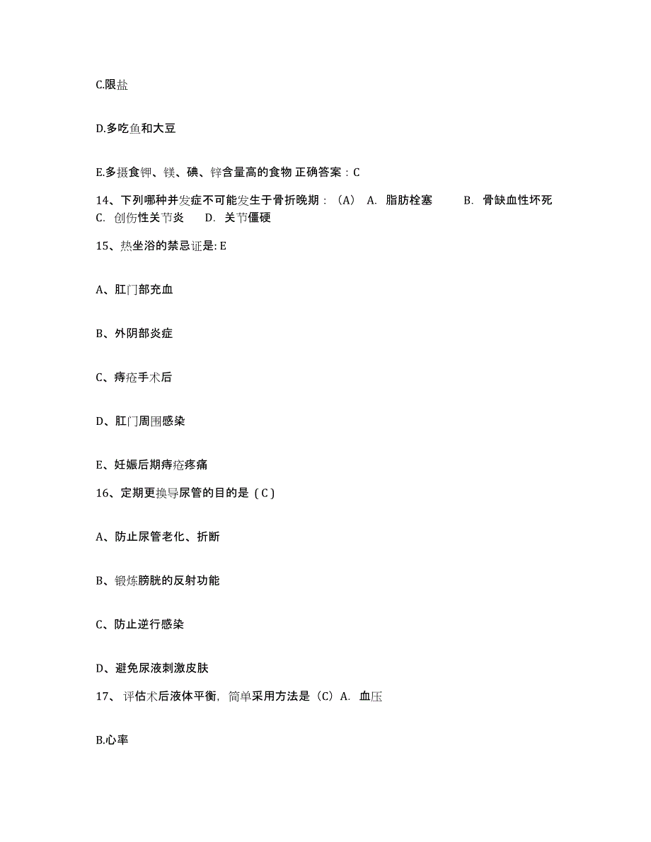 备考2025安徽省安庆市郊区第二人民医院护士招聘综合练习试卷B卷附答案_第4页