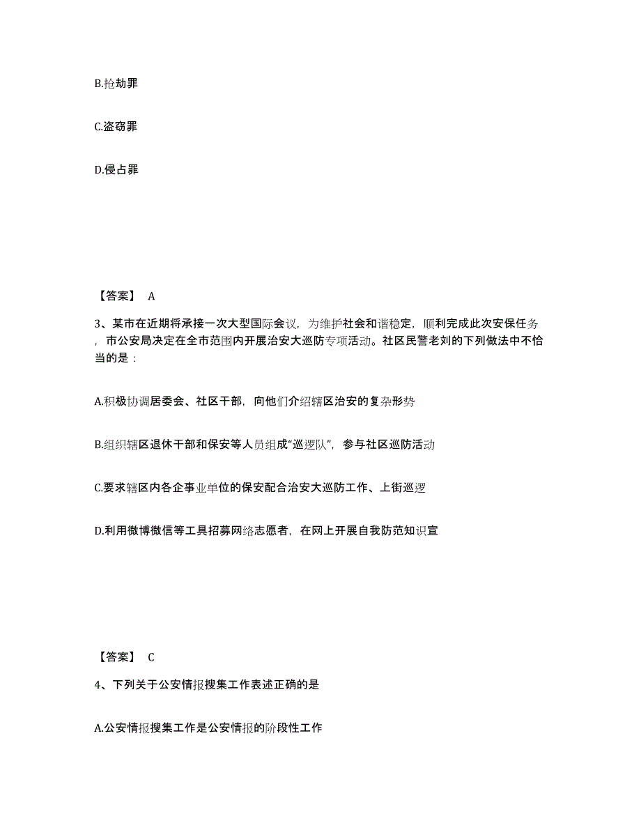 备考2025河南省开封市开封县公安警务辅助人员招聘题库附答案（基础题）_第2页