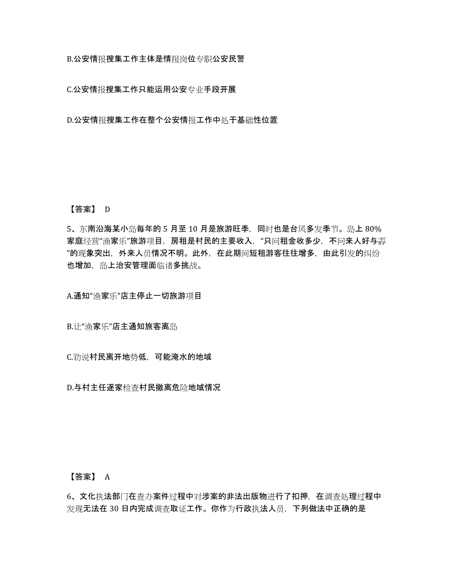 备考2025河南省开封市开封县公安警务辅助人员招聘题库附答案（基础题）_第3页