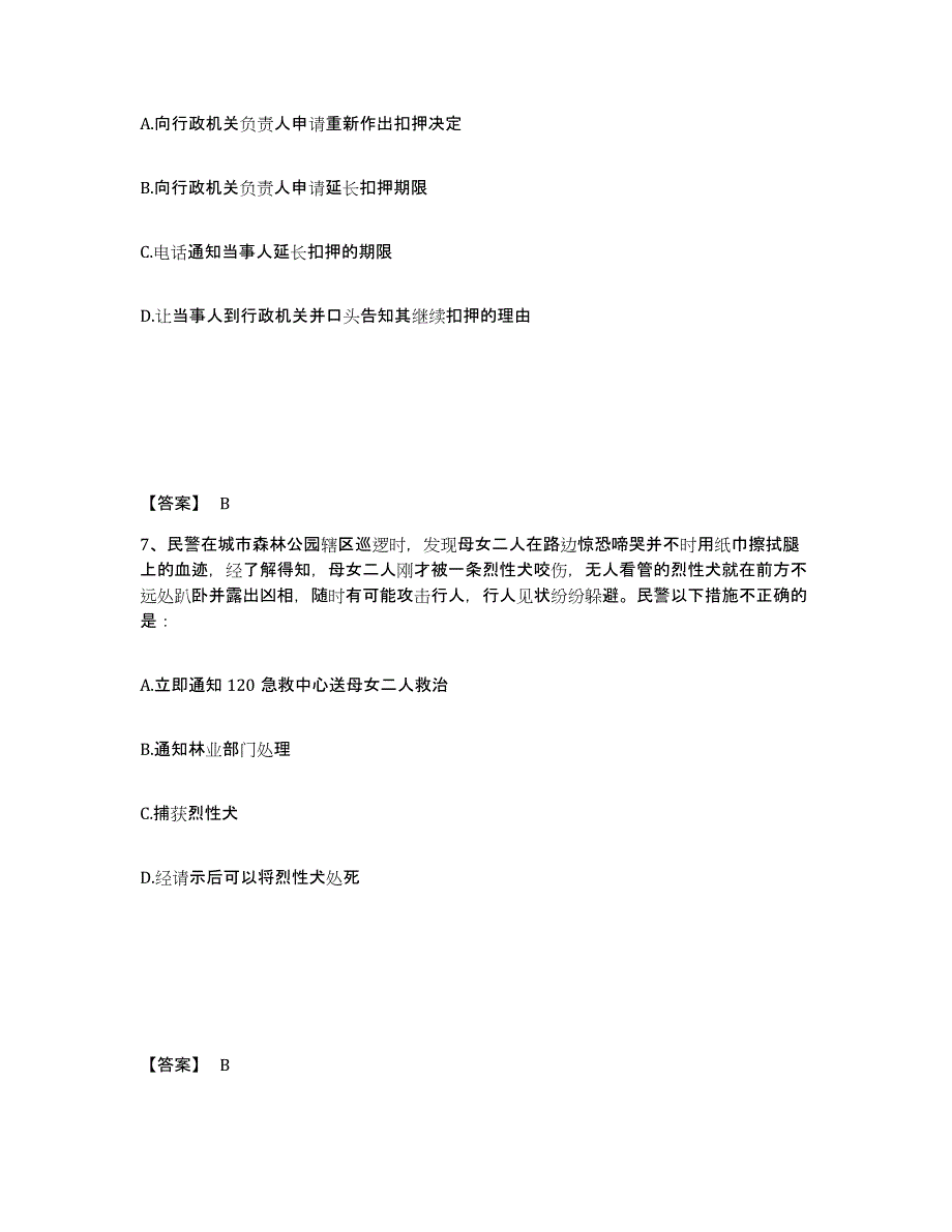 备考2025河南省开封市开封县公安警务辅助人员招聘题库附答案（基础题）_第4页