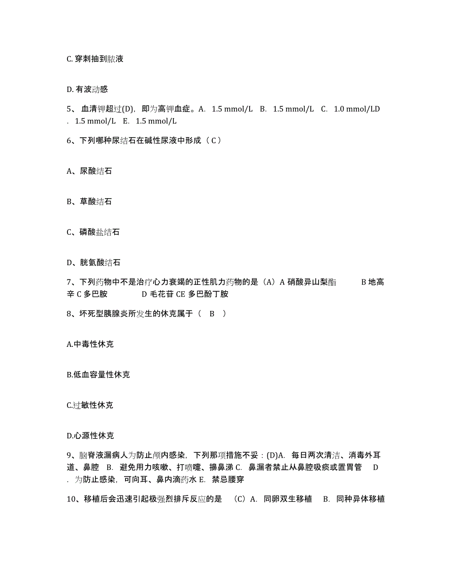 备考2025安徽省合肥市铁道部第四工程局第四处职工医院护士招聘题库综合试卷B卷附答案_第2页