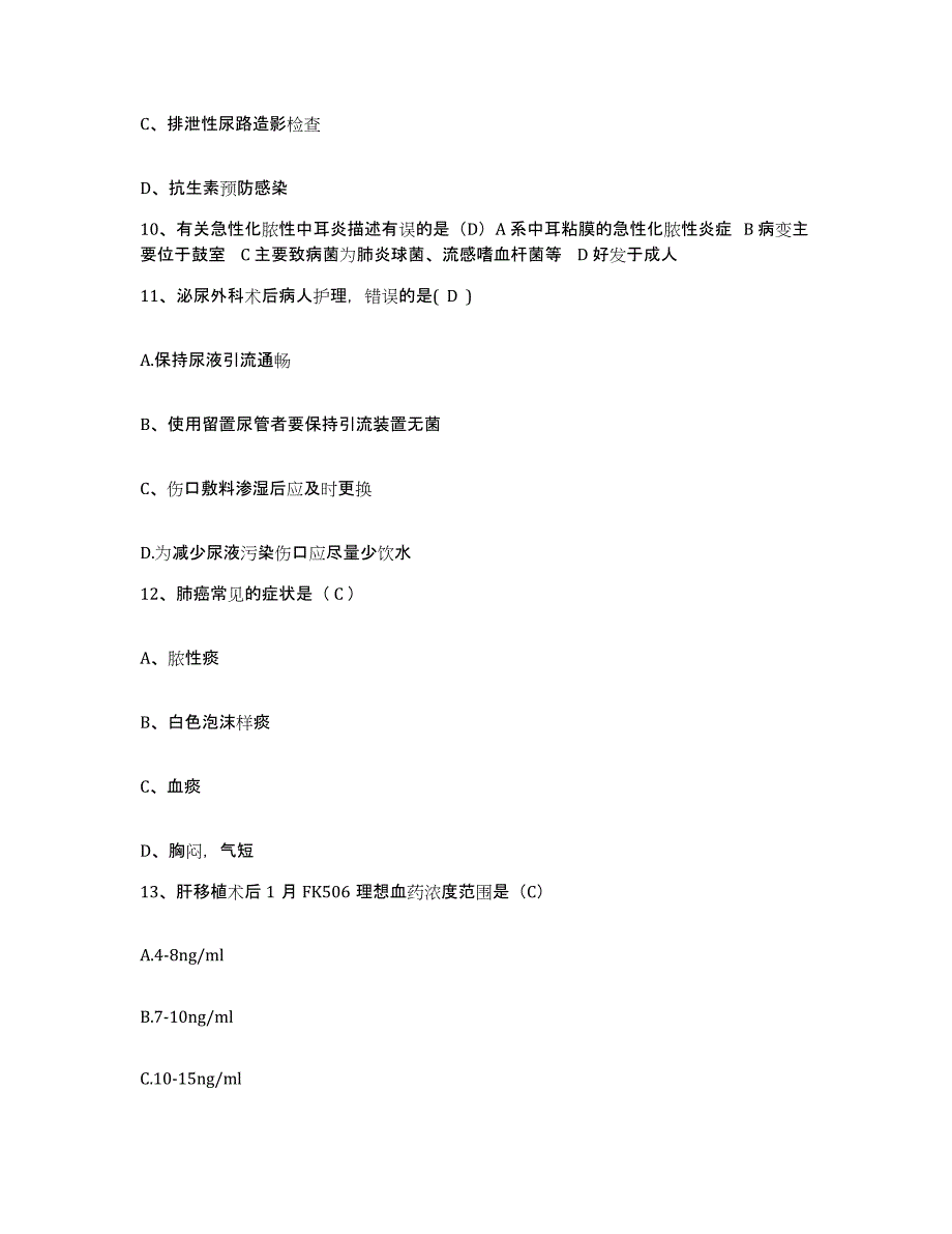 备考2025北京市普仁医院(原：北京市第四医院)护士招聘题库及答案_第4页