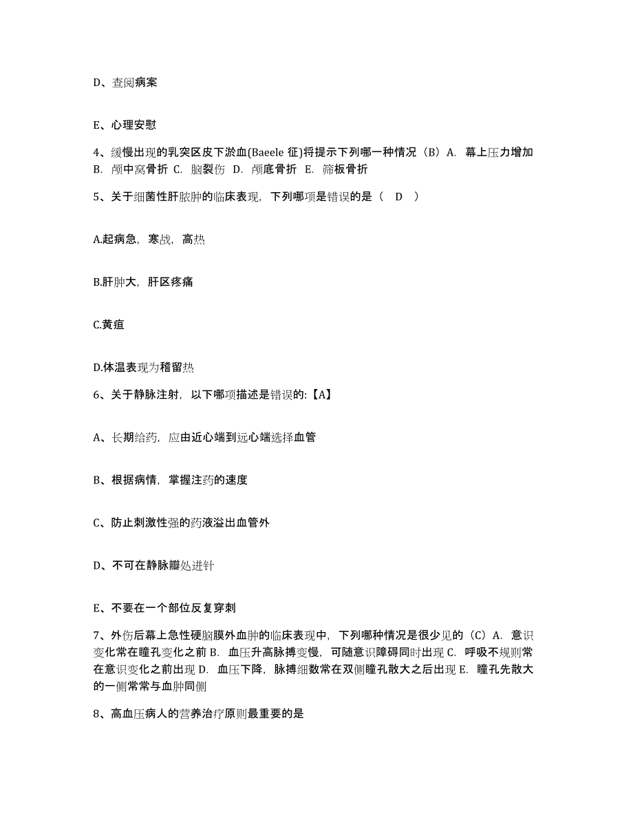 备考2025安徽省铜陵市中医院护士招聘通关试题库(有答案)_第2页