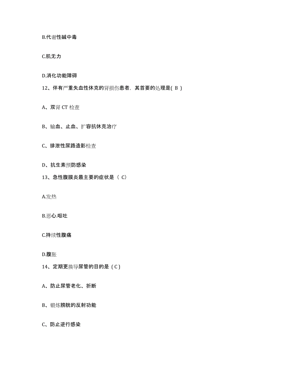 备考2025安徽省铜陵市中医院护士招聘通关试题库(有答案)_第4页