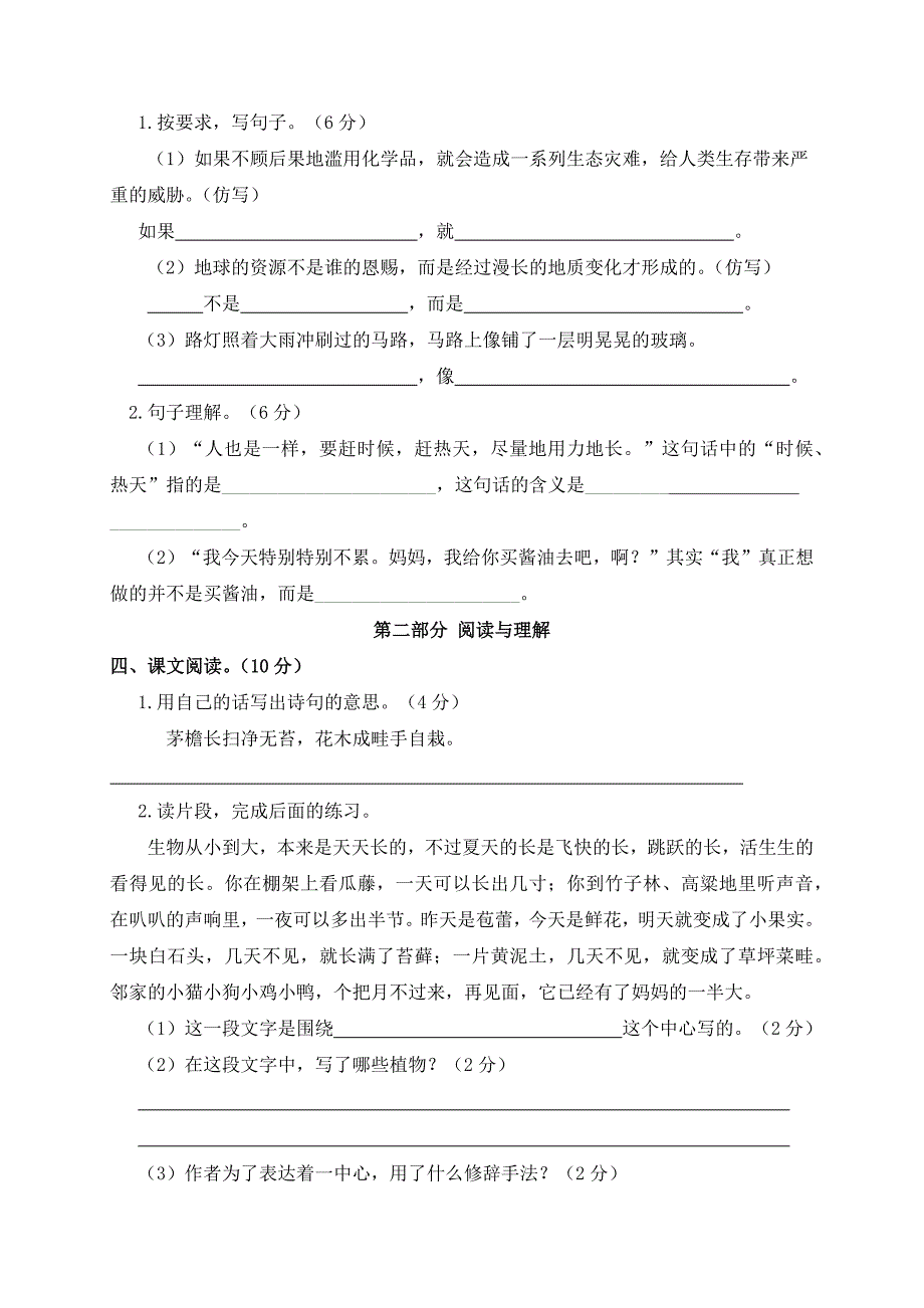 2024年部编新改版语文六年级上册第三次月考试题附答案_第2页