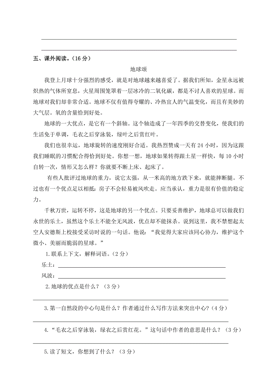 2024年部编新改版语文六年级上册第三次月考试题附答案_第3页