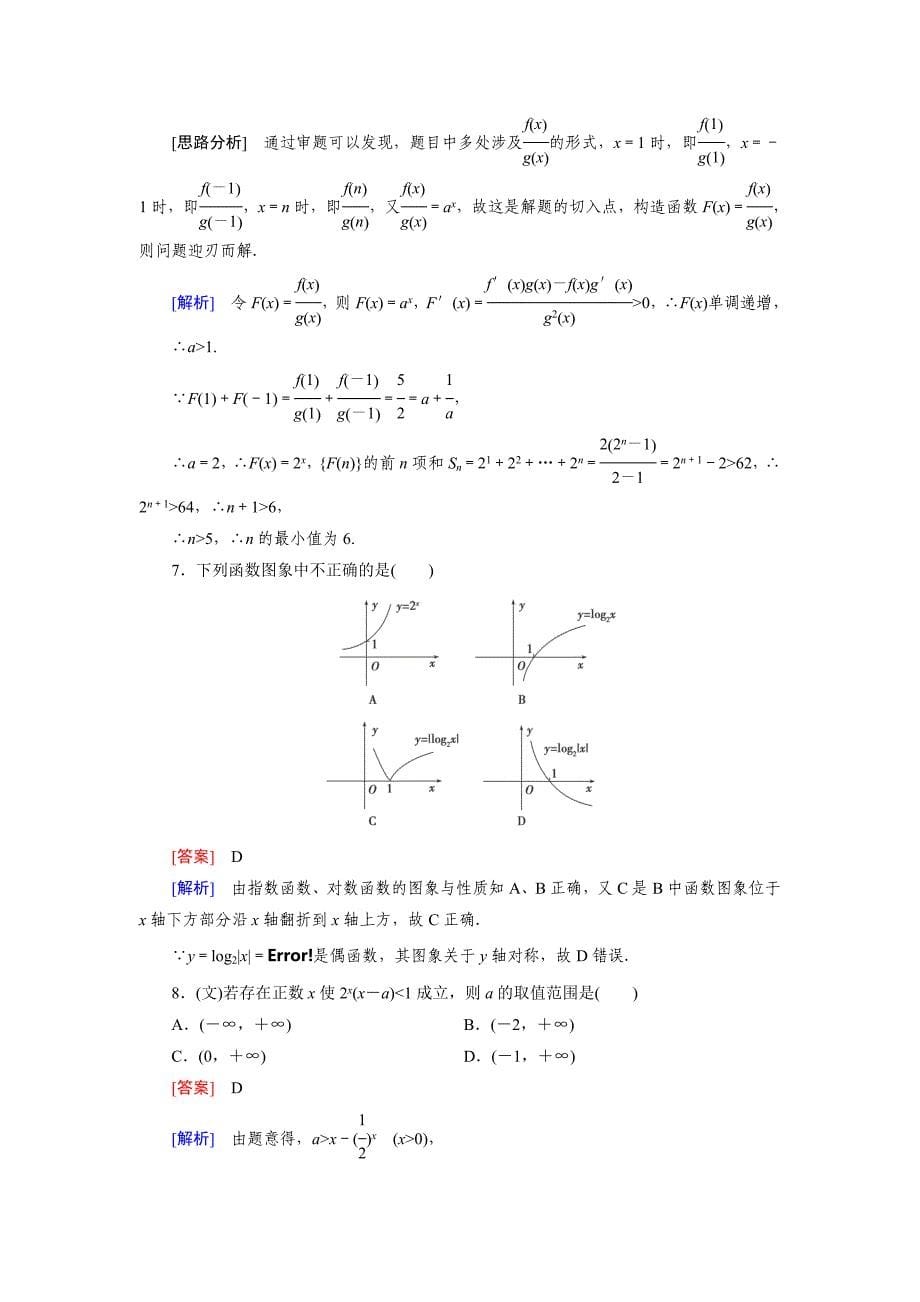 2016届高考数学第二轮知识点强化练习题22_第5页