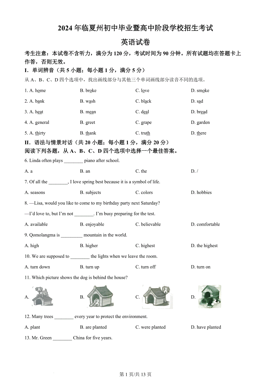 2024年甘肃省临夏州中考英语真题（含答案）_第1页