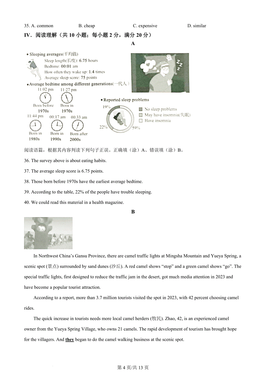 2024年甘肃省临夏州中考英语真题（含答案）_第4页