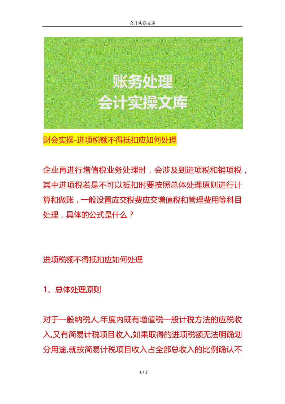 财会实操-进项税额不得抵扣应如何处理_第1页