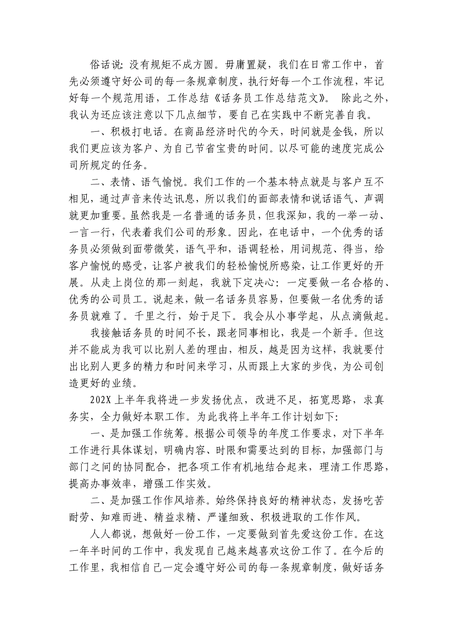 话务员试用期个人总结（3篇）_第2页