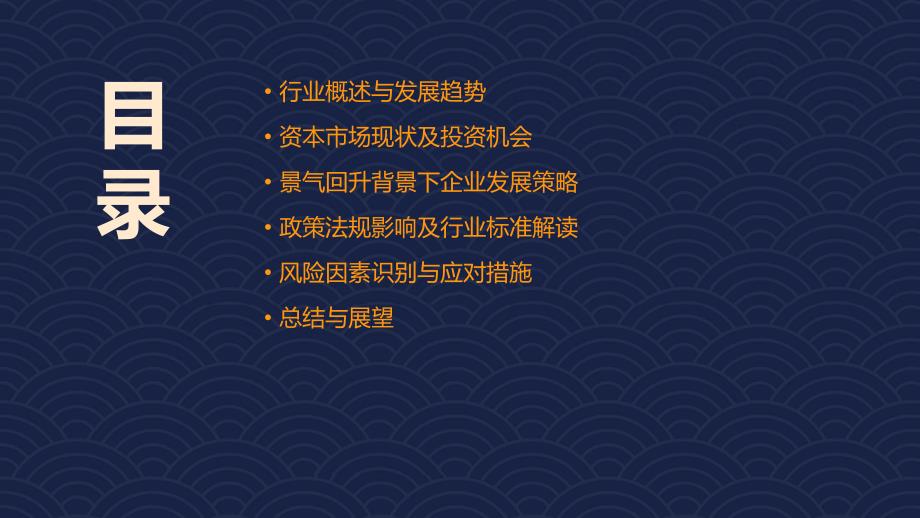 2023年食品饮料行业市场分析资本市场将出现景气回升_第2页