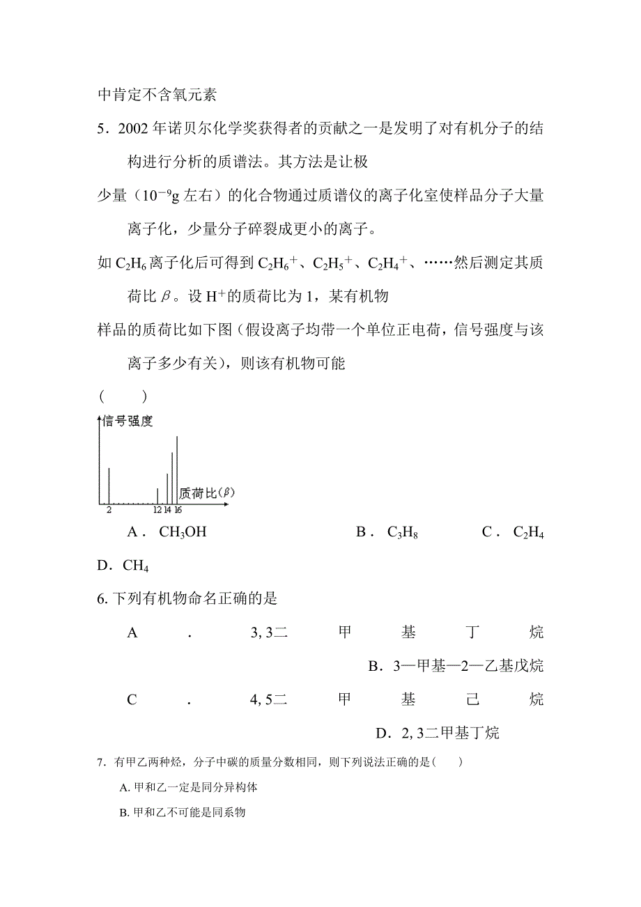 2016-2017学年高二化学上册章末复习检测题1_第2页