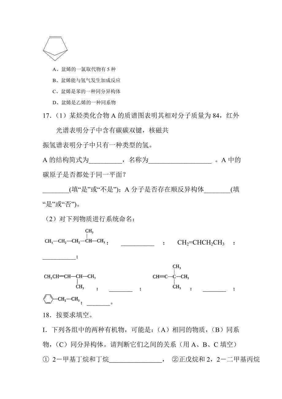 2016-2017学年高二化学上册章末复习检测题1_第5页