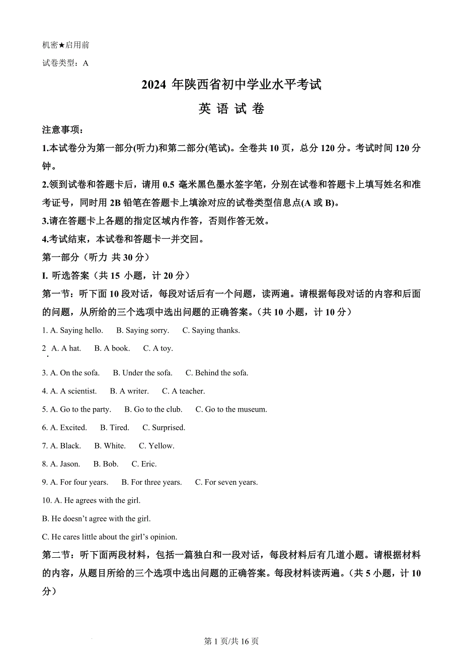 2024年陕西省中考英语真题（A卷）（含答案）_第1页