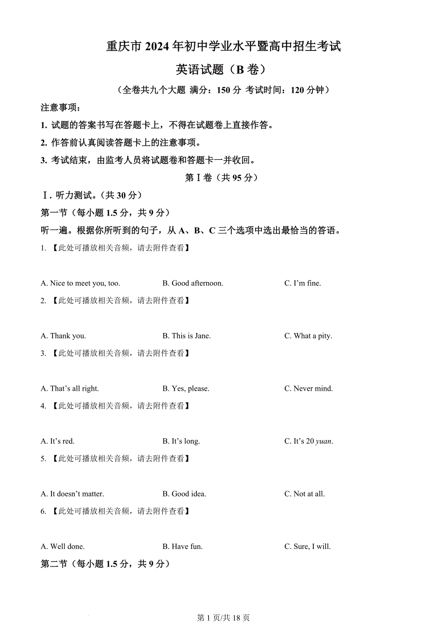 2024年重庆市中考英语真题（B卷）（含答案）_第1页