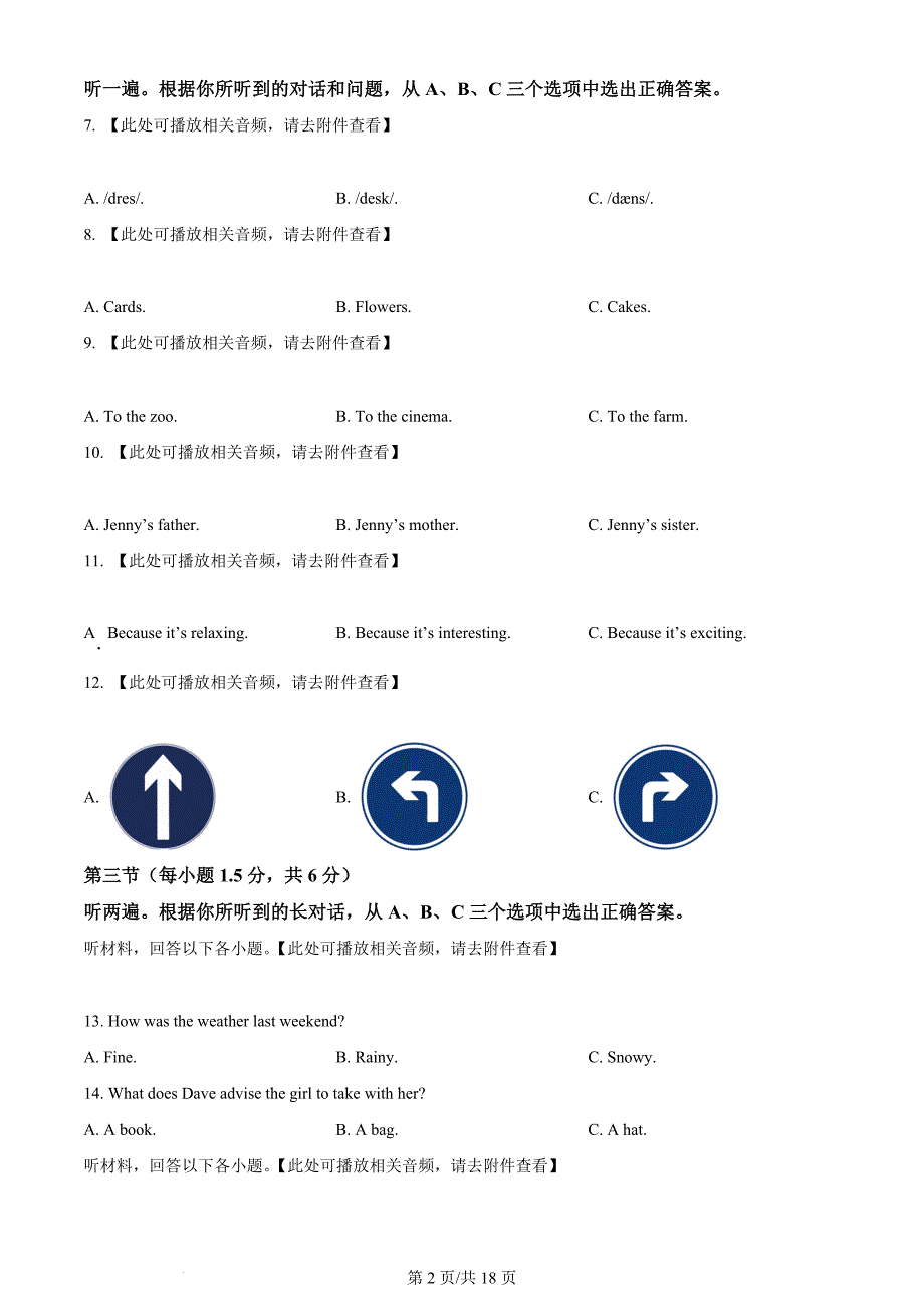 2024年重庆市中考英语真题（B卷）（含答案）_第2页