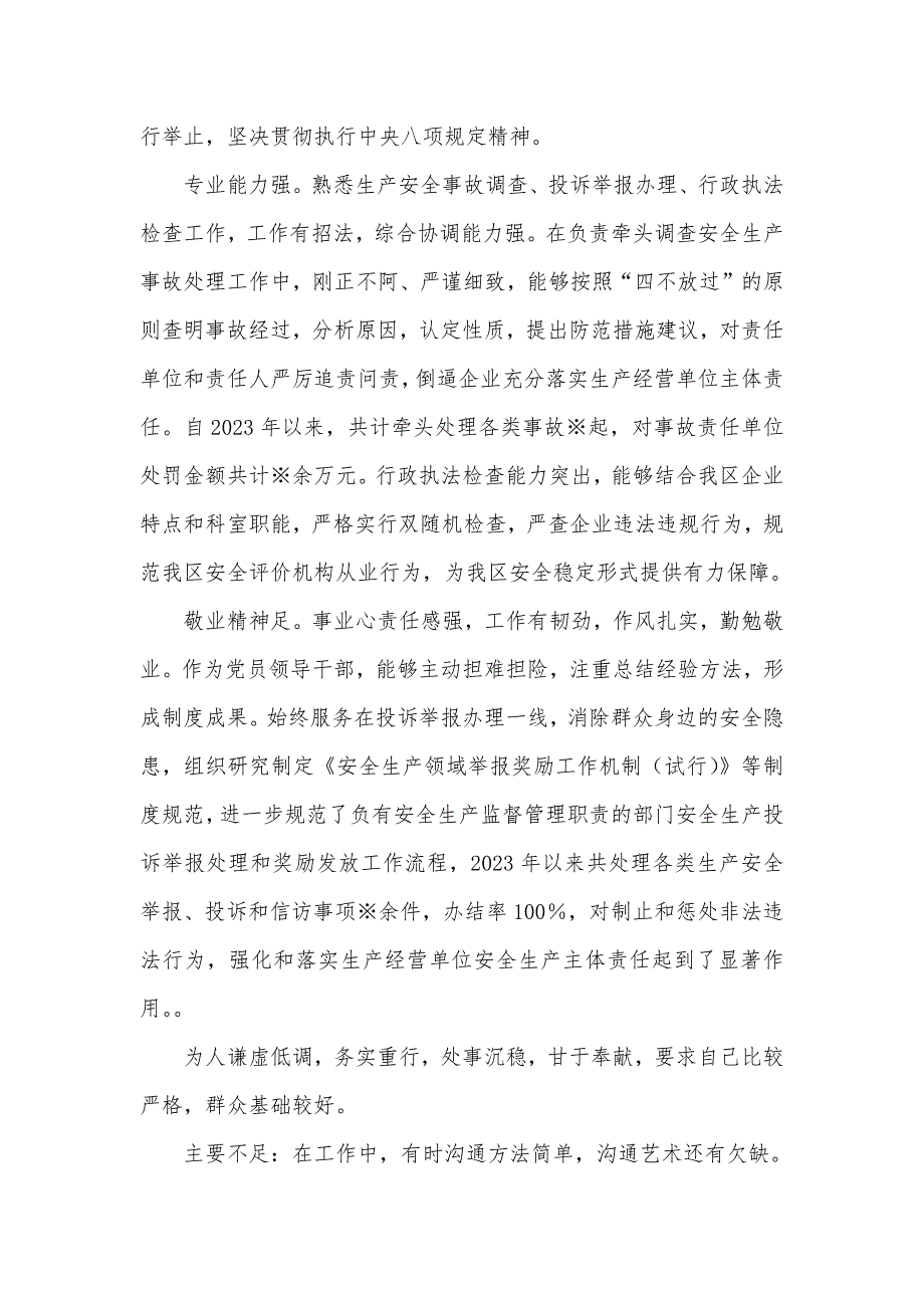 干部考察现实表现材料3篇_第3页