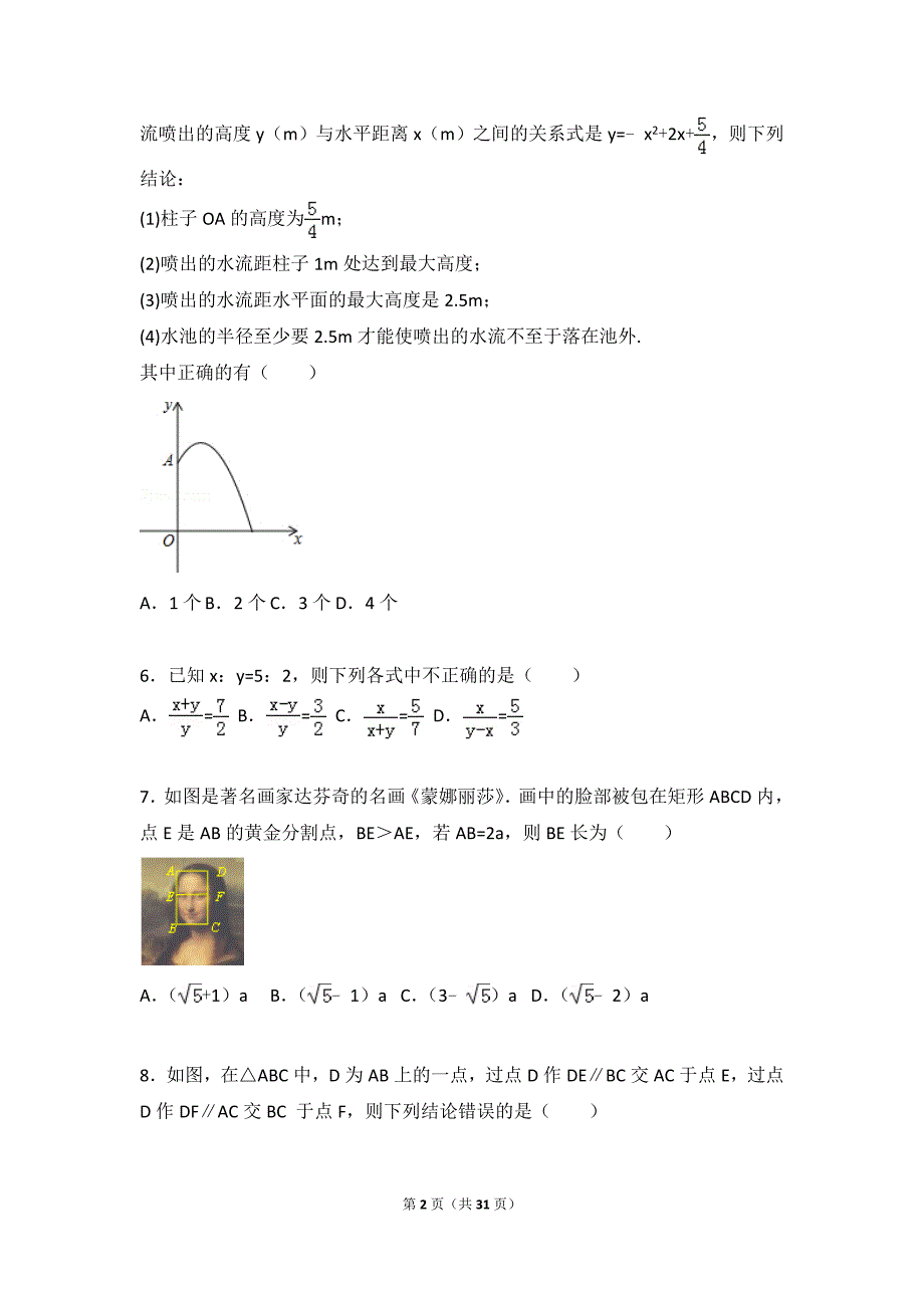 苏科版2024年九年级数学下册期中测试卷+答案（2）_第2页