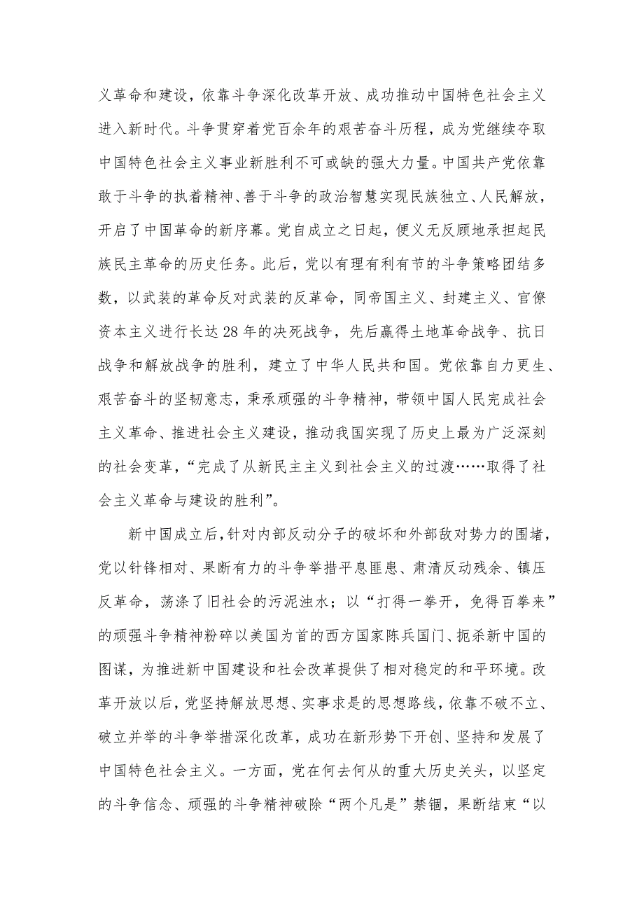 党课讲稿：在敢于斗争善于斗争中凝聚奋进_第2页