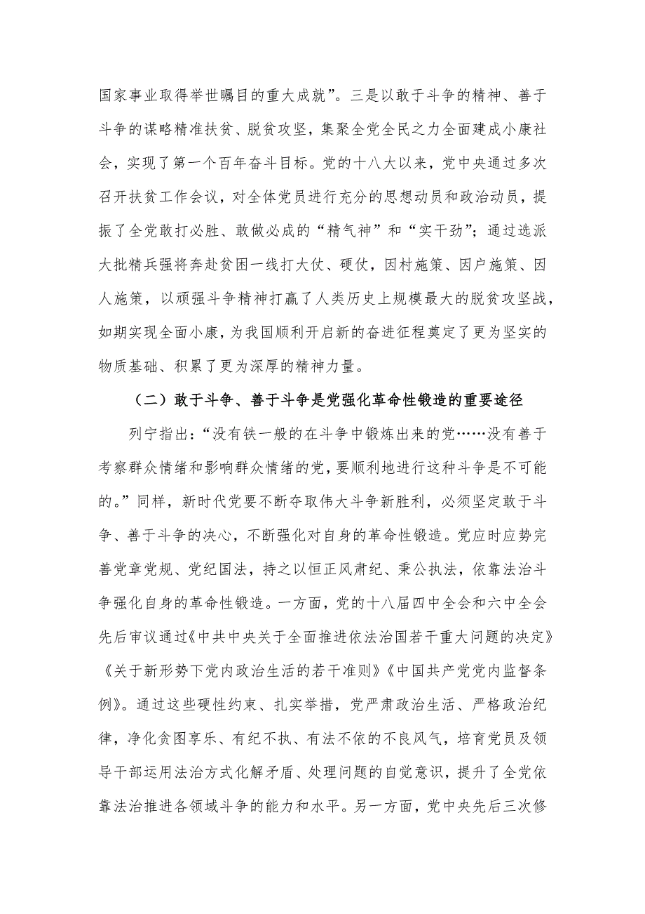 党课讲稿：在敢于斗争善于斗争中凝聚奋进_第4页