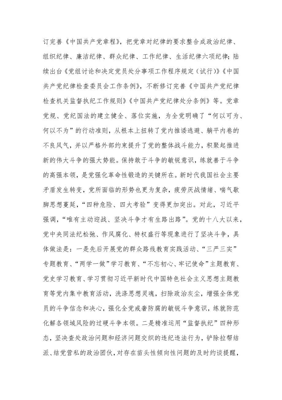 党课讲稿：在敢于斗争善于斗争中凝聚奋进_第5页