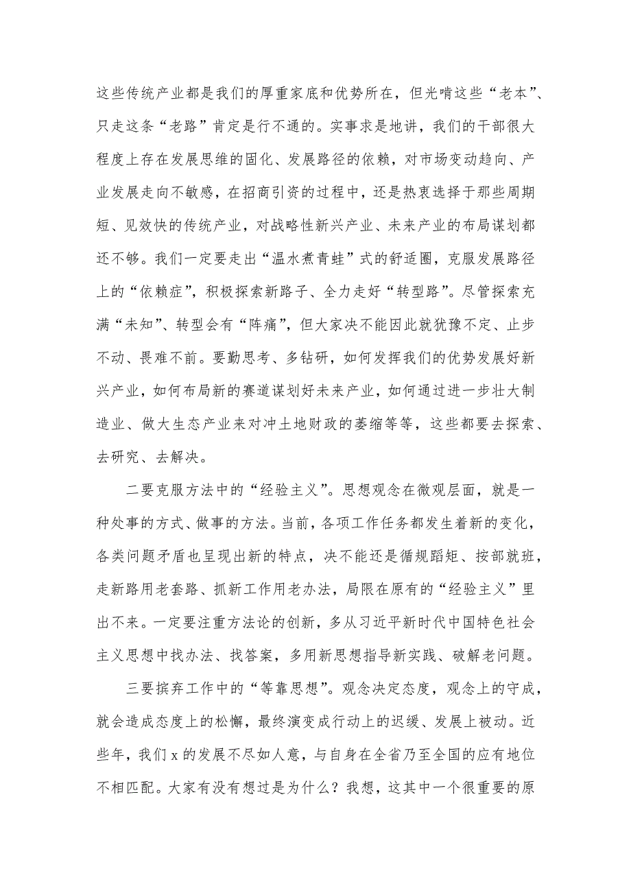 在全市领导干部解放思想大讨论专题研讨班结业式上的主持讲话发言材料_第3页