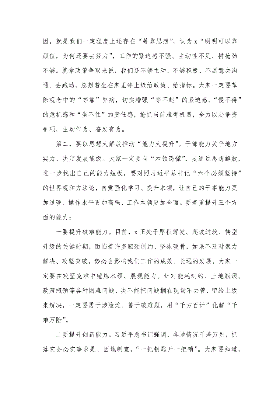 在全市领导干部解放思想大讨论专题研讨班结业式上的主持讲话发言材料_第4页