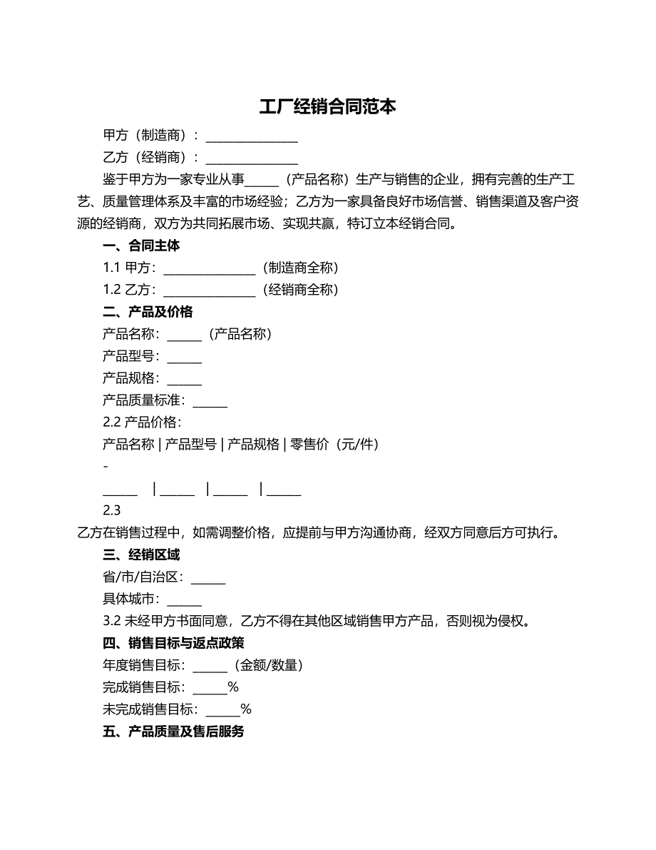 工厂经销合同范本_第1页