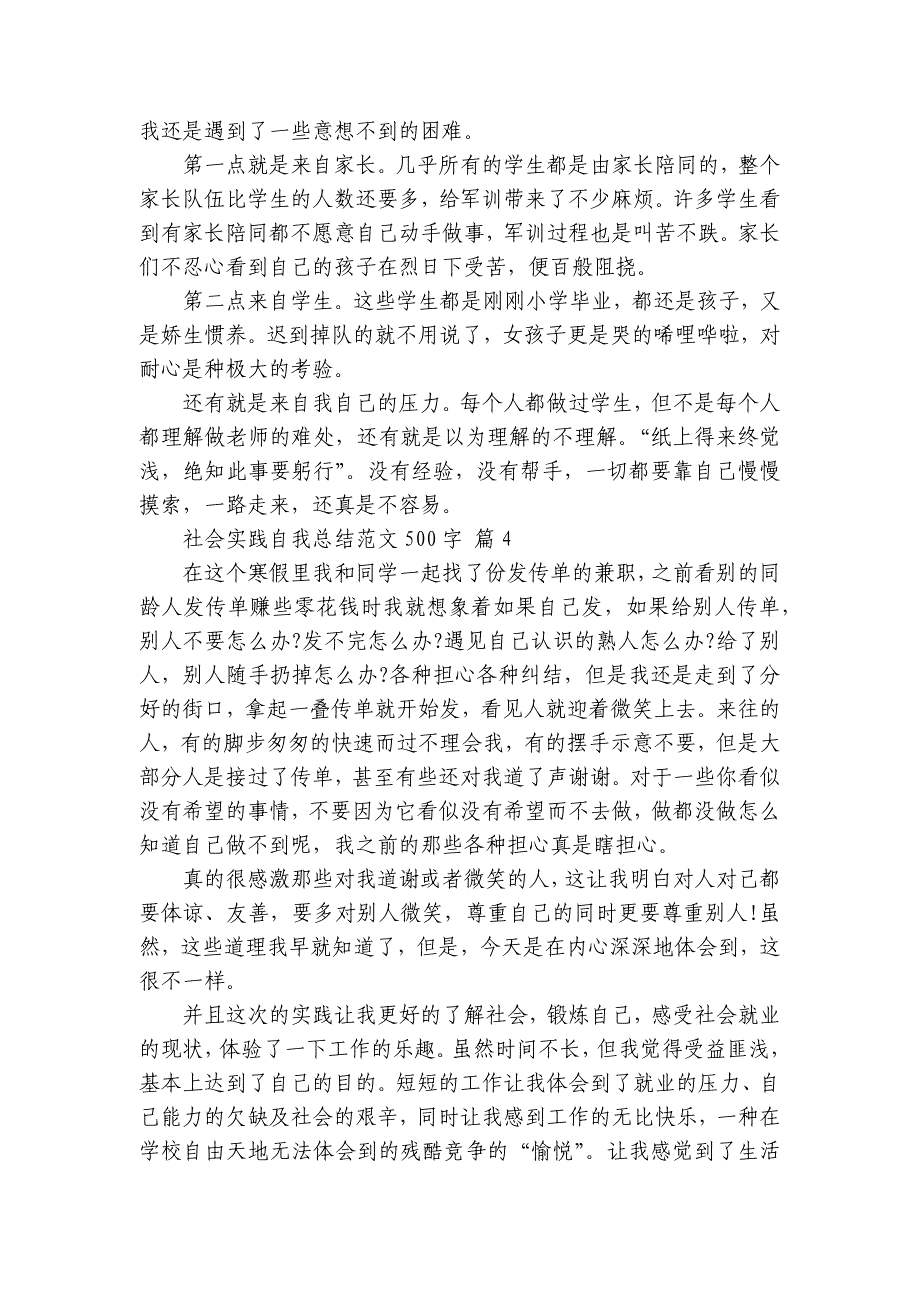 社会实践自我总结范文500字（33篇）_第3页