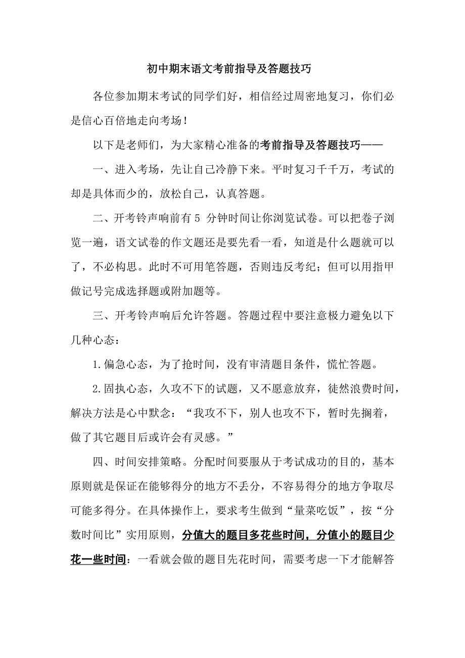 初中期末语文考前指导及答题技巧_第1页