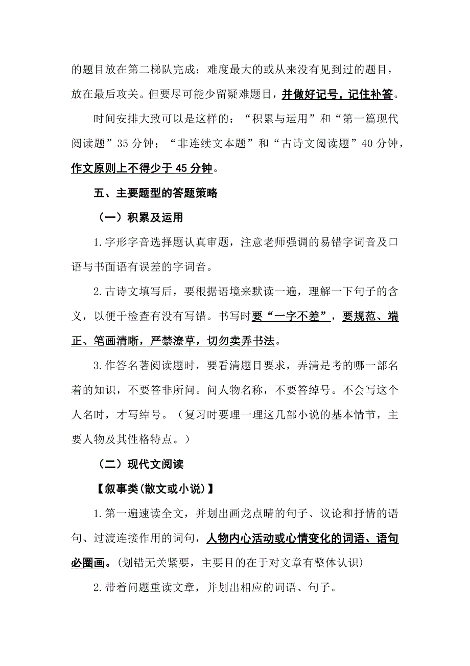 初中期末语文考前指导及答题技巧_第2页