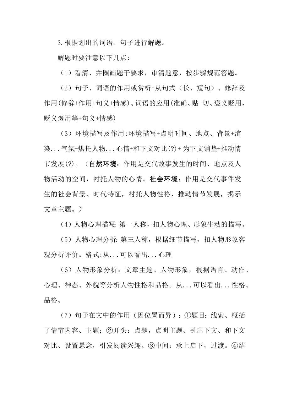 初中期末语文考前指导及答题技巧_第3页