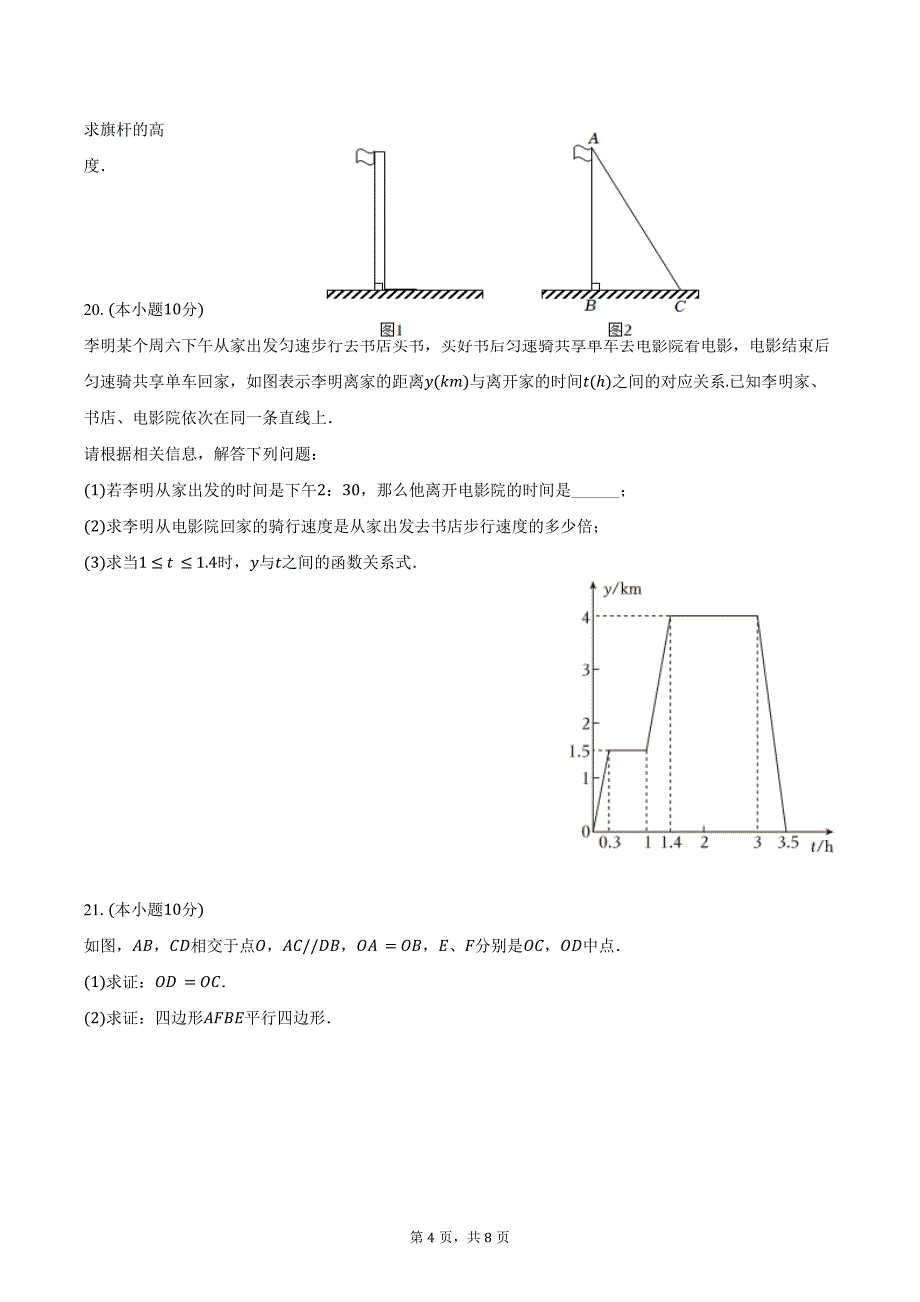 2023-2024学年内蒙古巴彦淖尔市八年级（下）期末数学试卷（含答案）_第4页