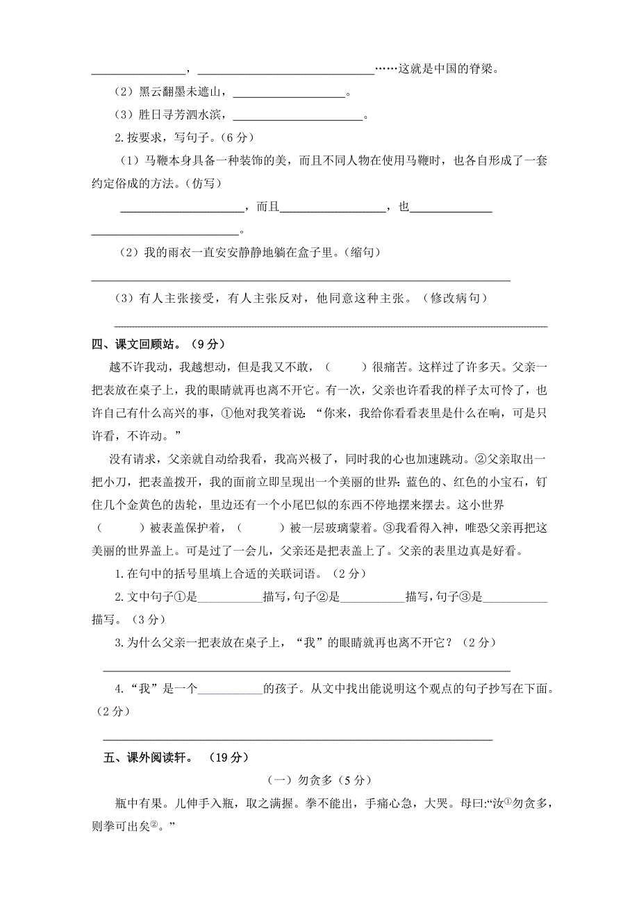 2024年部编新改版语文六年级上册期末模拟题及答案（三）_第2页