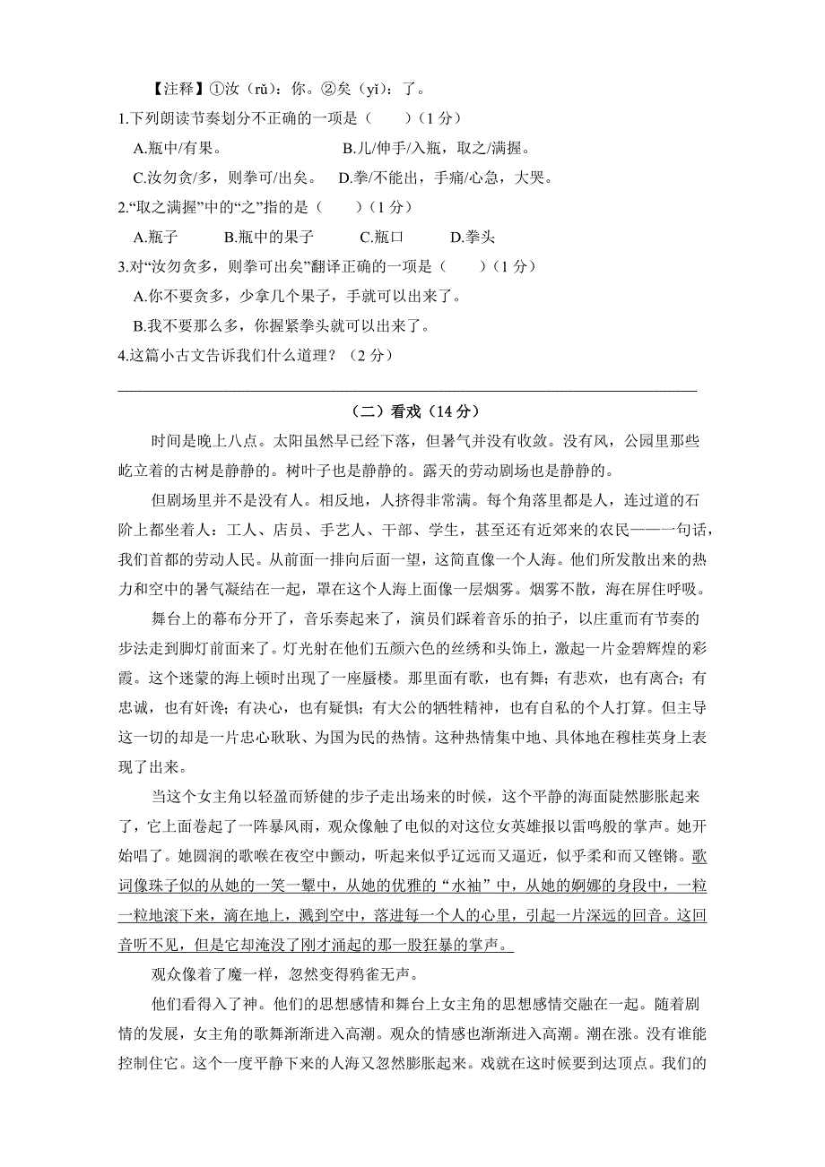 2024年部编新改版语文六年级上册期末模拟题及答案（三）_第3页