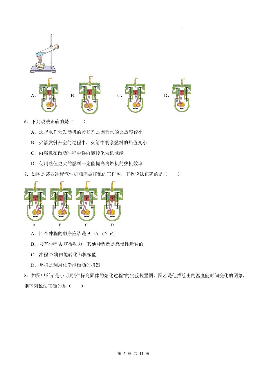 人教版九年级物理全一册《第十四章内能的利用》单元检测卷（含答案)_第2页