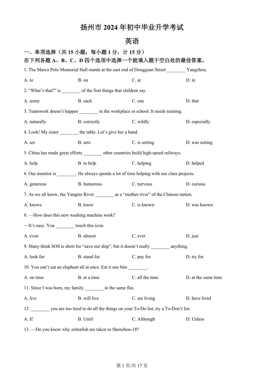 2024年江苏省扬州市中考英语真题（含答案）_第1页