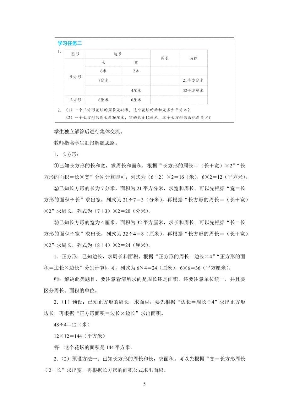 新人教小学三年级数学下册面积第6课时《面积 整理和复习》示范教学设计_第5页