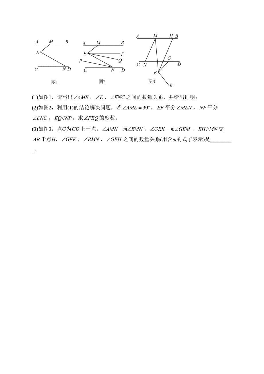 江西省上饶市婺源县2023-2024学年七年级下学期期中数学试卷(含答案)_第5页