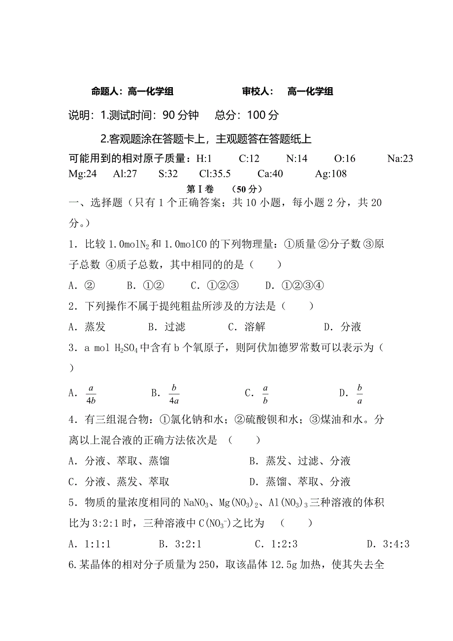 高一化学上册10月份月考检测试题8_第1页