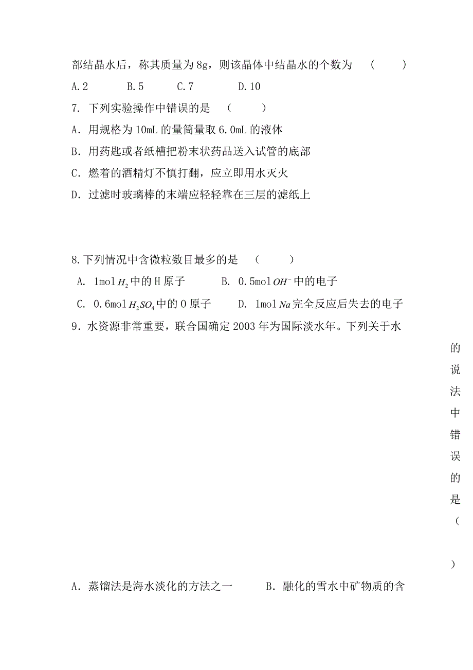 高一化学上册10月份月考检测试题8_第2页