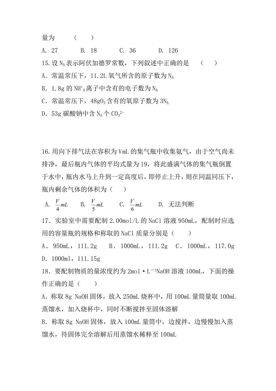 高一化学上册10月份月考检测试题8_第4页